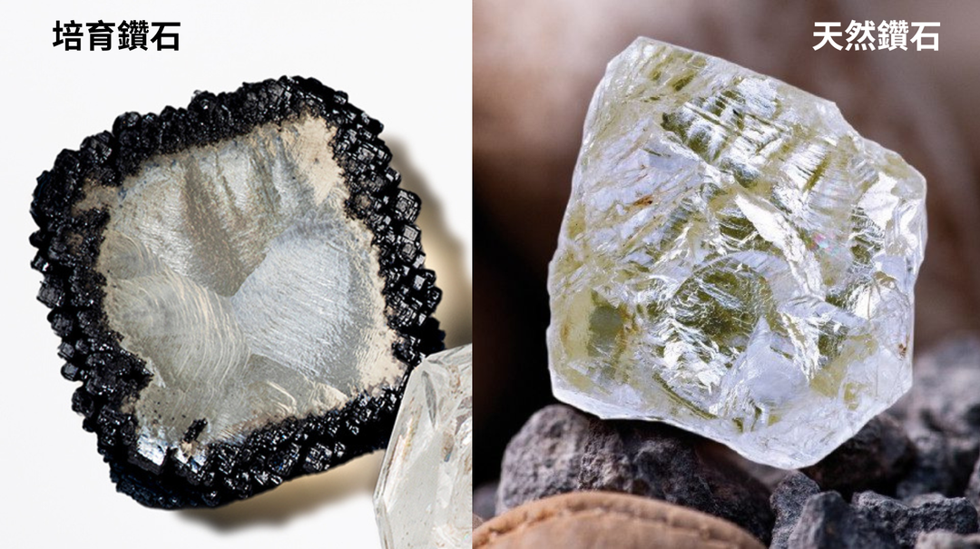 培育鑽石跟天然鑽石的差別