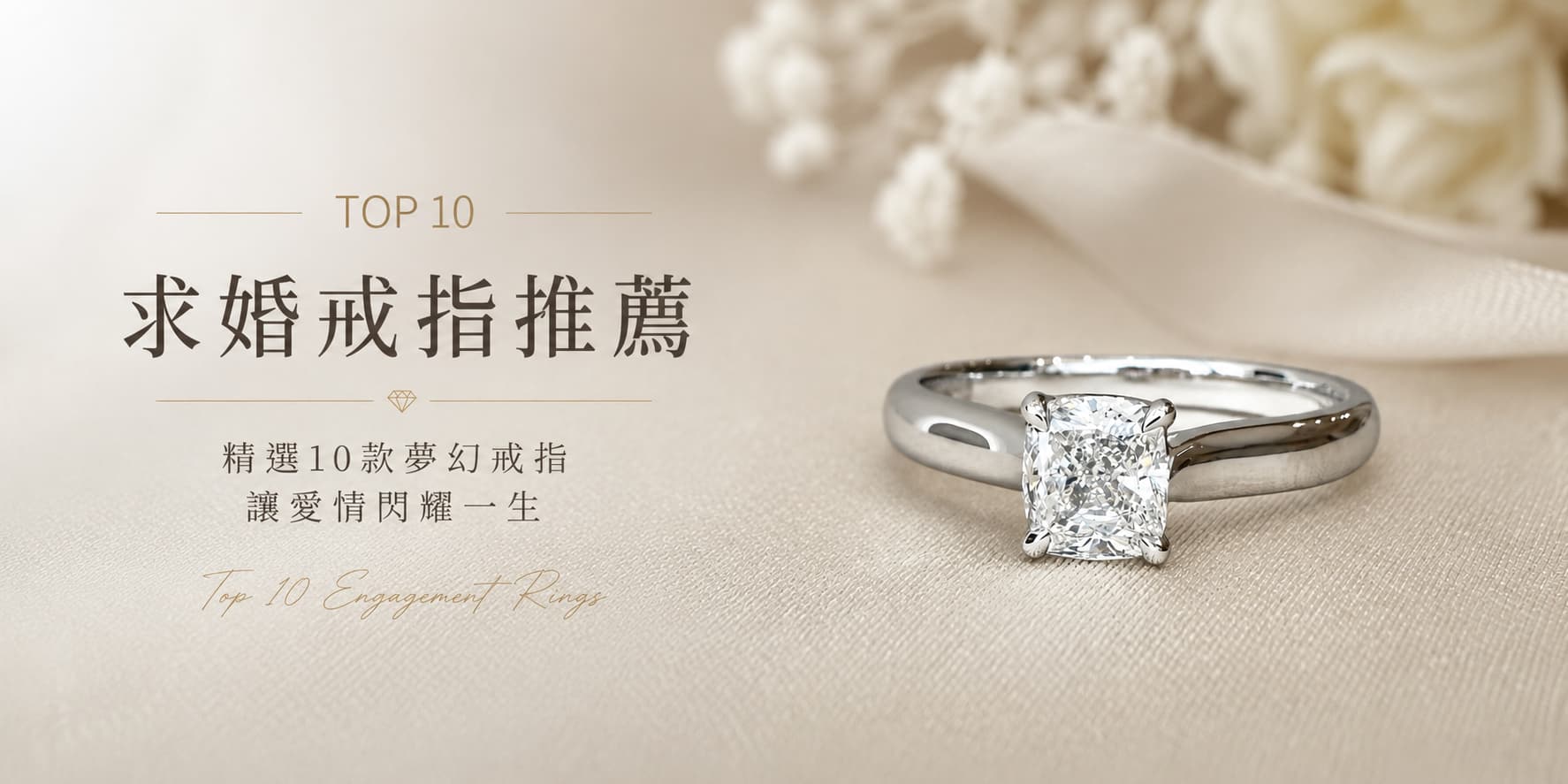 【2026婚戒推薦】Top 10 熱門訂製鑽戒排行榜｜終結選擇障礙的指尖挑選指南 - DDS訂製婚戒